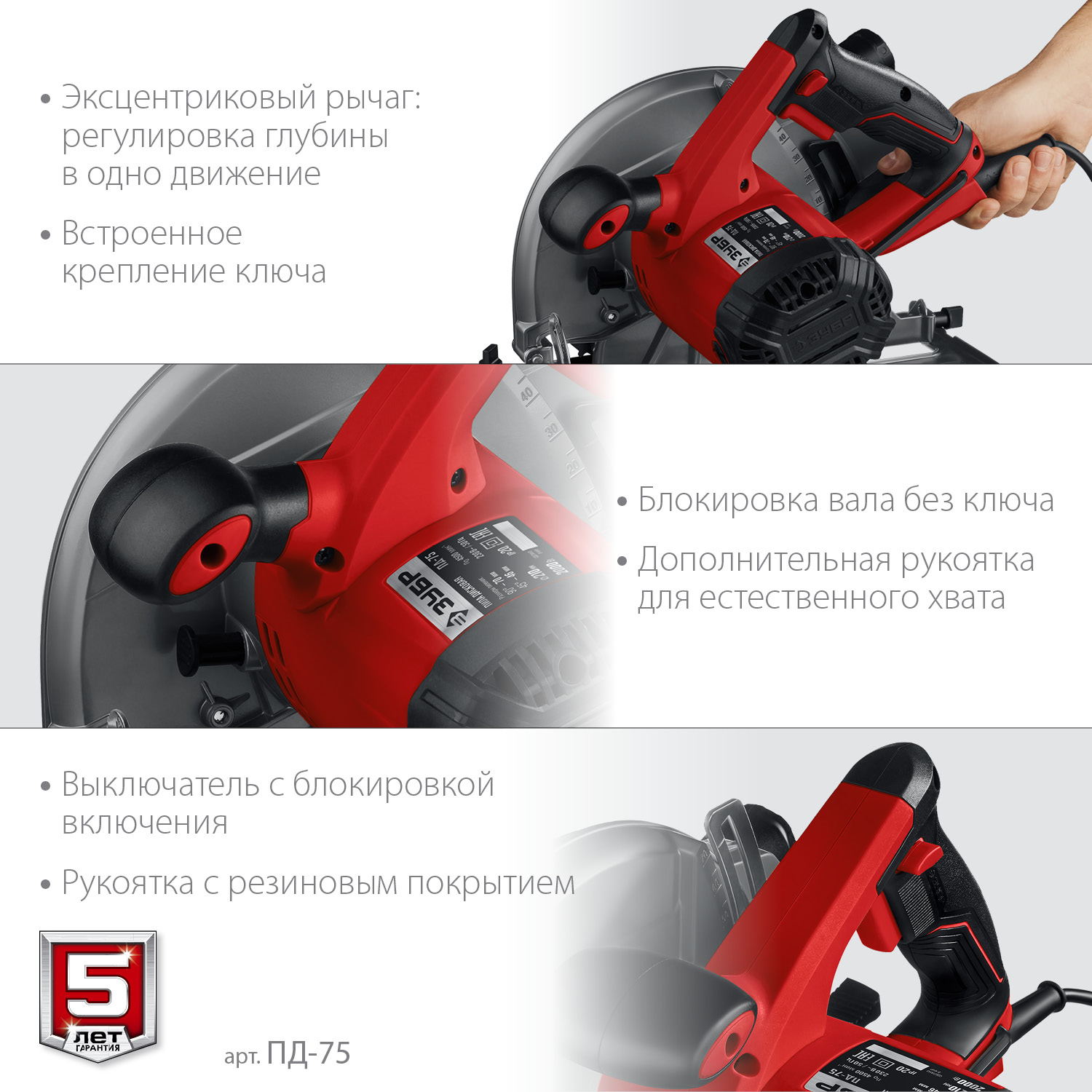 Пила циркулярная ПД-75